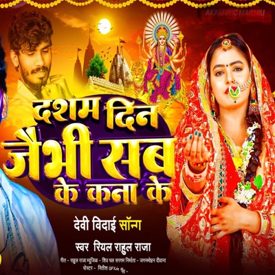 Dasham din Jaibhi Sab Ke Kana Ke - Single