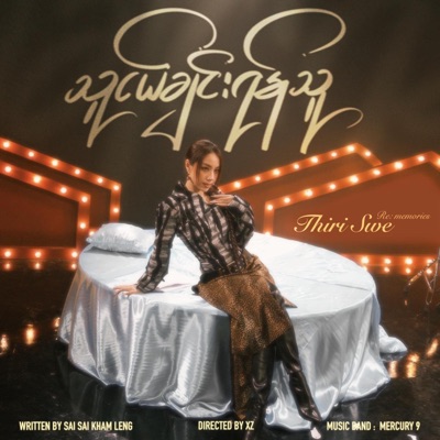 သူငယ်ချင်းရန်သူ (BFF) [Re : memories] - Single