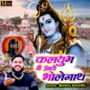 Kalyug Me Aaye Bholenath - Single