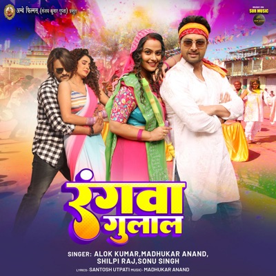 Rangwa Gulal - Single