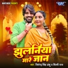 Jhulaniya Mare Jaan - Single