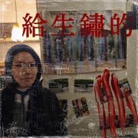 給生鏽的 - Single - Murky Ghost