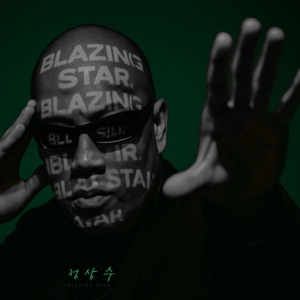 Blazing Star (Instrumental)