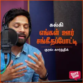 Engal Oor Sangeetha Potti