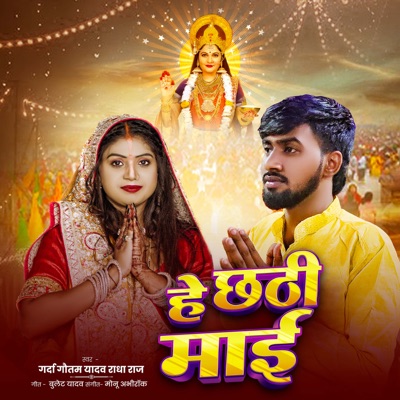 He Chhath Maai - Single