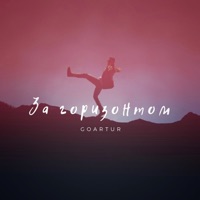 За горизонтом - Single - GOARTUR