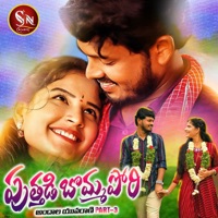 Puthadi Bomma Pori Andhala Yuvarani, Pt. 3 - Single - Nagalaxmi Sankoju & Boddu Dilip Kumar