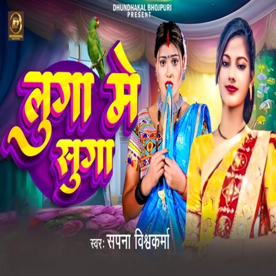 Luga Me Suga - Single