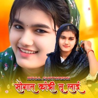 Sogat Kanjhi Tu Layee - Single - Rahul Ghatwasan & Aasif Sayar Mewati