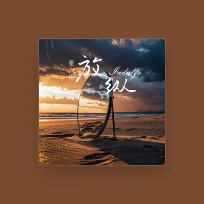 Listen to 董大伟, watch music videos, read bio, see tour dates & more!