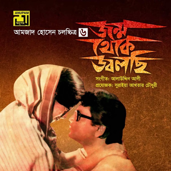 Jonmo Theke Jolchi - Single