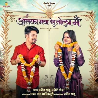 Atka Maya Dehu Tola Mai - Single