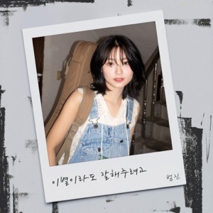 Goodbye - Single