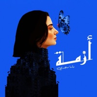 AZMA - Single - Rasha Magdy
