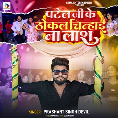 Patel Ji Thokal Chinhai N Lash - Single