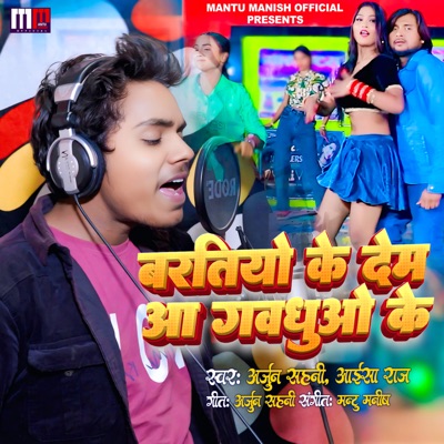 Baratiyo Ke Dem Aa Gavdhuo Ke - Single
