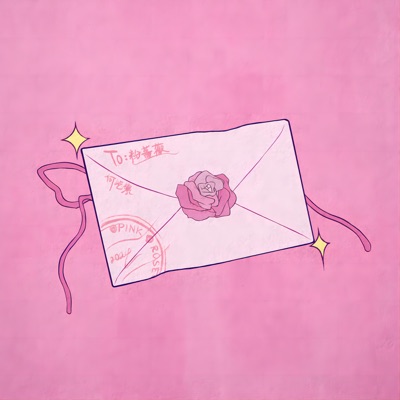粉蔷薇 - Single