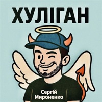 Хуліган