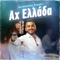 Ax Ellada artwork