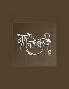 Shantanu Ghule सुनें, म्यूज़िक वीडियो देखें, बायो पढ़ें, दौरे की तारीखें और बहुत कुछ देखें!