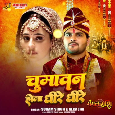 Chumawan Hola Dhire Dhire (From "Mangal Rashi") - Single
