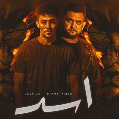أسد - Single