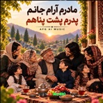 مادرم آرام جانم، پدرم پشت و پناهم.  Madaram Aram Janam, Pedaram Posht Panaham - Single