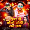 Prem Se Bolo Dhodi Ki Jai - Single