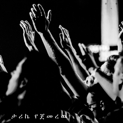 KINE LENGUSU - ታሪኬ የጀመረዉ