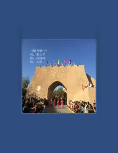 小溪: песни, клипы, биография, даты выступлений и многое другое.