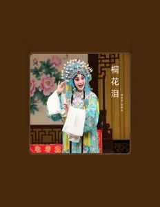 Listen to 单仰萍, watch music videos, read bio, see tour dates & more!