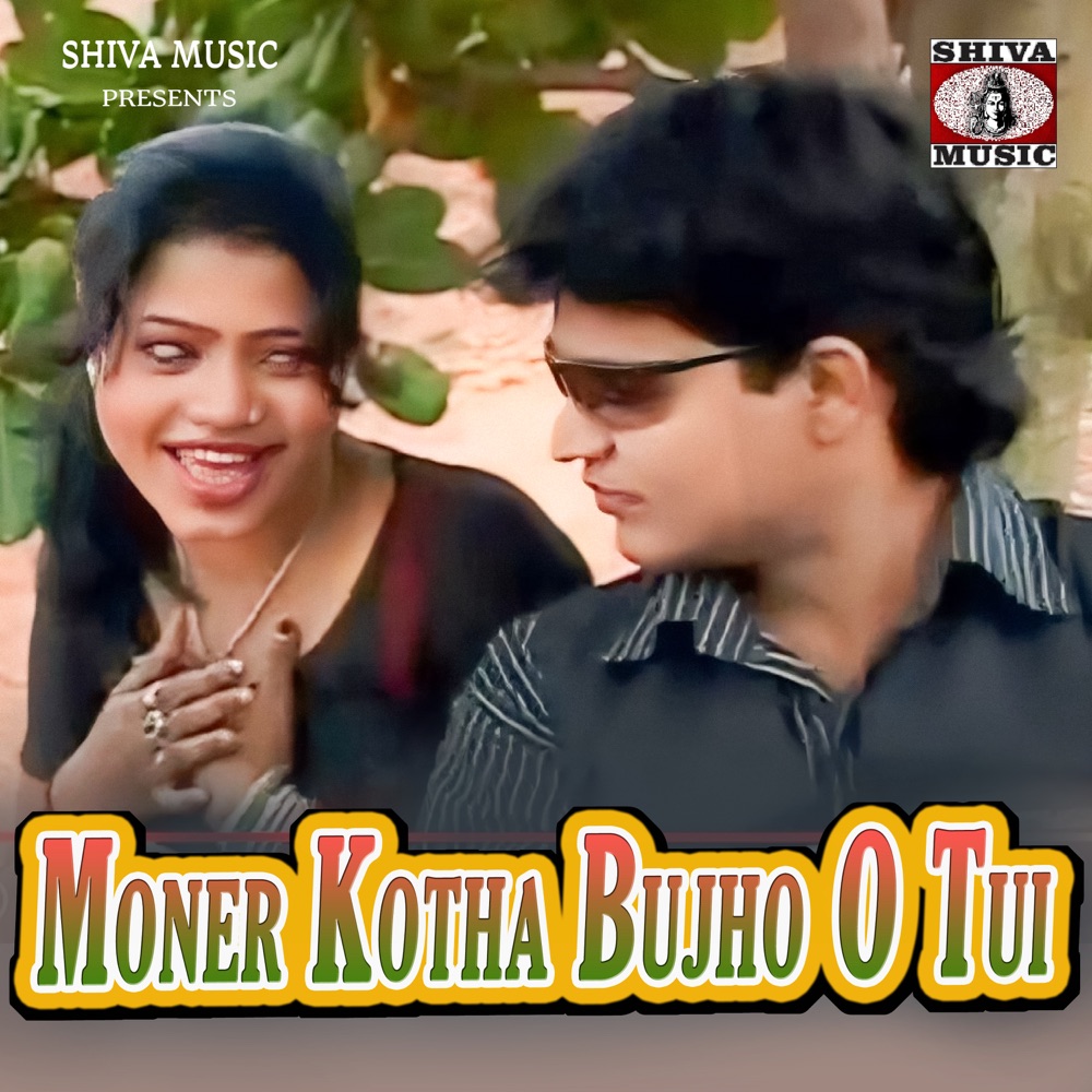 Обложка альбома «Moner Kotha Bujho O Tui - Single» — Bhabani Das