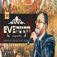 מחרוזת ריקודים - חתונה (Live) - EP - Shloime Meir, Mendy Weiss & Choir Neshama