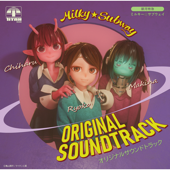 『銀河特急 ミルキー☆サブウェイ』オリジナルサウンドトラック