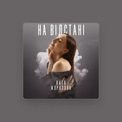 Listen to Катя Морозова, watch music videos, read bio, see tour dates & more!