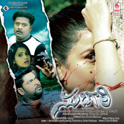 Sudigali (Original Motion Picture Soundtrack) - EP