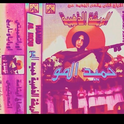 CHEB SEEMO 2025 WAYWAY EDITION AGADIR #PSYCHEDELIC SAROUKH STYLE MANINIسهرة خميس ستعجبك هاك هزي طلع بيها - Single