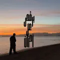 برقص عل احزان