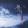 银河落九天 (DJ阿卓版) - Single