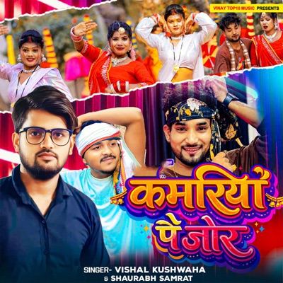 Kamariaya Pe Jor - Single