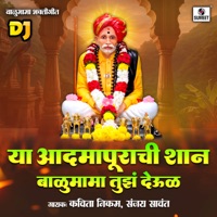 Ya Adamapurachi Shaan Balumama Tuza Deoul DJ - Single - Kavita Nikam & Sanjay Sawant