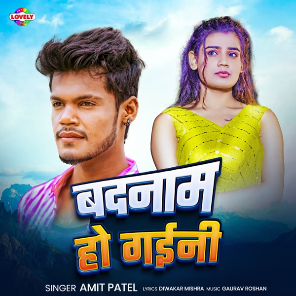 Badnam Ho Gaini