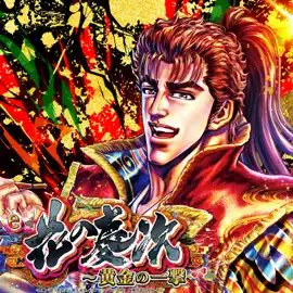 e花の慶次～黄金の一撃 - Single