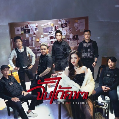 ຈັບໄດ້ຄາຕາ (feat. BEE WHISPER) - Single