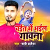 Chait Me Bhail Gawana - Single