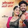 Mohabbat Wali Baata - Single