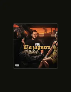 WANS: песни, клипы, биография, даты выступлений и многое другое.