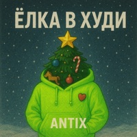 Ёлка в худи - Single - Antix