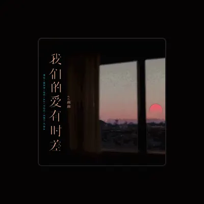 Listen to cc陈陈, watch music videos, read bio, see tour dates & more!