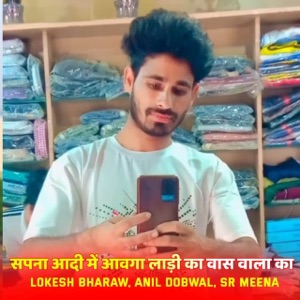 सपना आदी में आवगा लाड़ी का वास वाला का (feat. kajod bhal, Raju Gomladu & Harisingh Dholan)